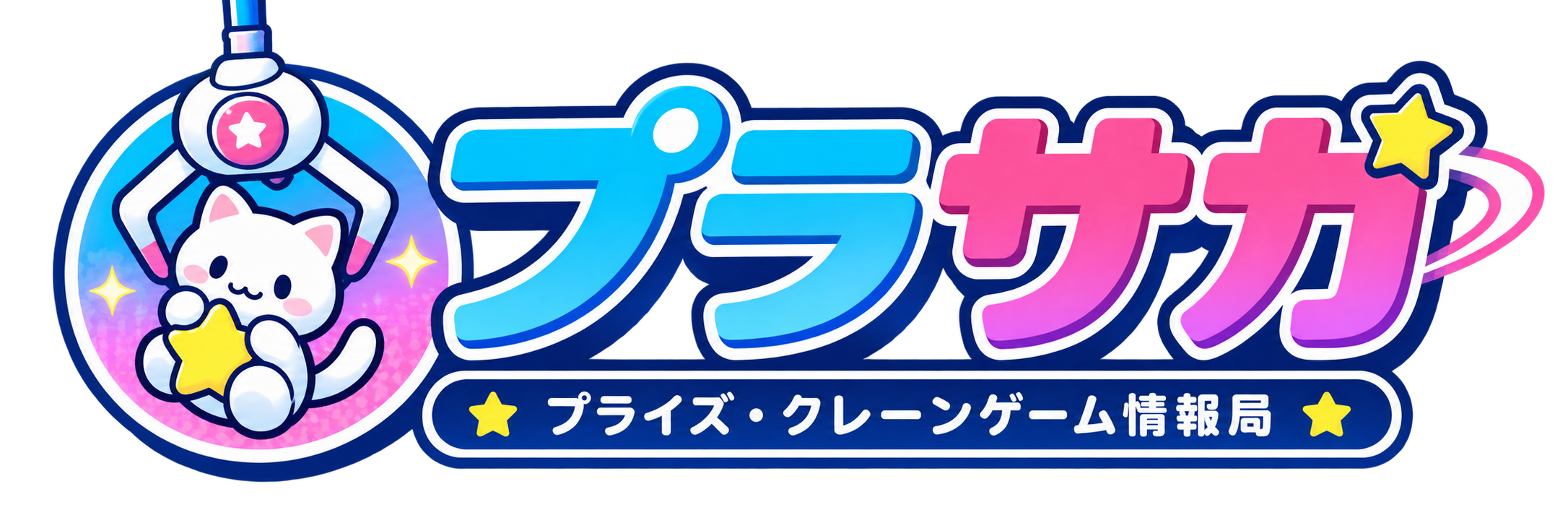 プラサガ