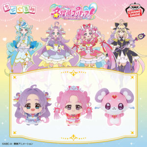 名探偵プリキュア！ ちびぐるみvol.1