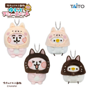 カナヘイの小動物 ゆるっとアミューズメント かぶりものぬいぐるみマスコットvol.2