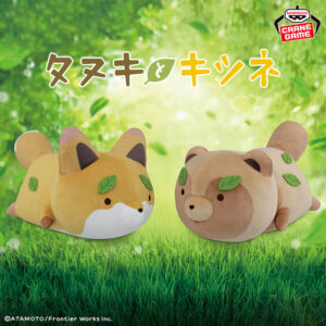 タヌキとキツネ もふぐっとぬいぐるみ～通り抜けタヌキとキツネ～