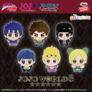 ジョジョの奇妙な冒険 チビちびぐるみ～JOJO WORLD 3～