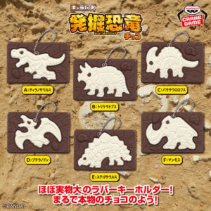 キャラパキ 発掘恐竜チョコ ラバーキーホルダー