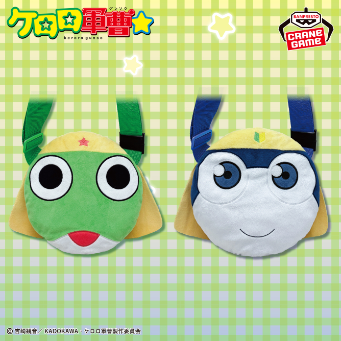 ケロロ軍曹 ぬいぐるみショルダーバッグ