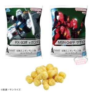 実物大ν（ニュー）ガンダム立像 コーンスナック