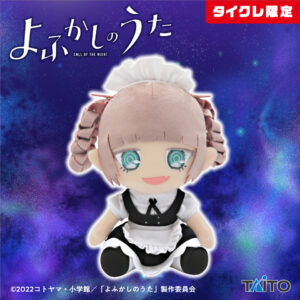 よふかしのうた オリジナルぬいぐるみ(タイクレ限定)