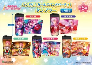 バンドリ！ ガールズバンドパーティ！ タンブラー