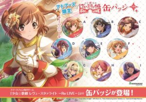 少女☆歌劇レヴュースタァライト-Re LIVE- 缶バッジ