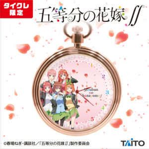 五等分の花嫁∬ 懐中時計vol.2（タイクレ限定）