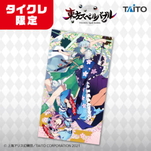 東方スペルバブル マルチクロス（タイクレ限定）