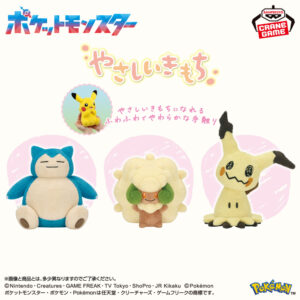 ポケットモンスター やさしいきもち ぬいぐるみ～カビゴン・エルフーン・ミミッキュ～