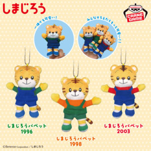 しまじろう フィンガーパペット～1996・1998・2003～