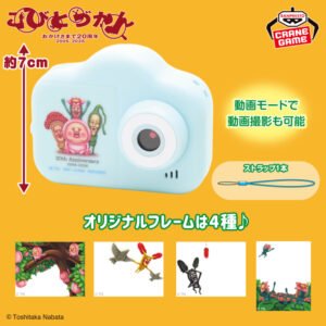 こびとづかん トイカメラ