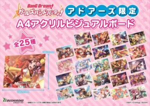 バンドリ！ ガールズバンドパーティ！ A4アクリルビジュアルボード