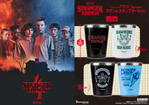 Netflixシリーズ「ストレンジャー・シングス 未知の世界 」 ステンレスタンブラーセット