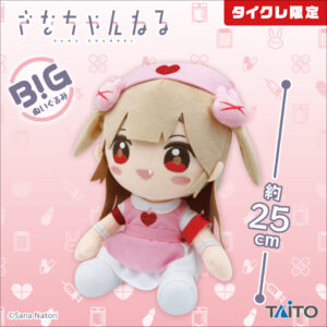 名取さな BIGぬいぐるみ（タイクレ限定）