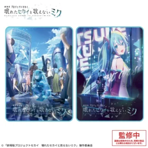 「劇場版プロジェクトセカイ 壊れたセカイと歌えないミク」 プラチナムザッカブランケット
