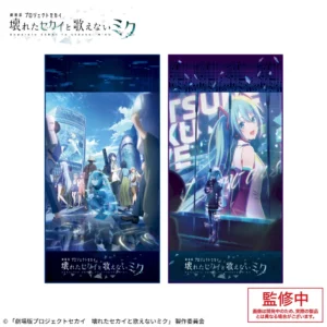 「劇場版プロジェクトセカイ 壊れたセカイと歌えないミク」 プラチナムザッカバスタオル
