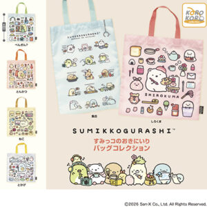 すみっコぐらし すみっコのおきにいりバッグコレクション
