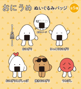 おにうめ ぬいぐるみバッジ