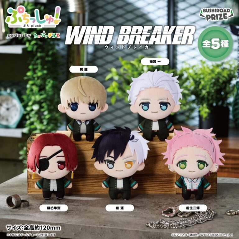 ぷちっしゅ！ TVアニメ「WIND BREAKER」