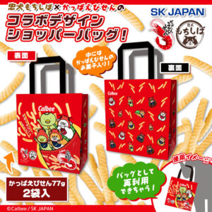 忠犬もちしば&かっぱえびせん お菓子入ショッパーバッグ